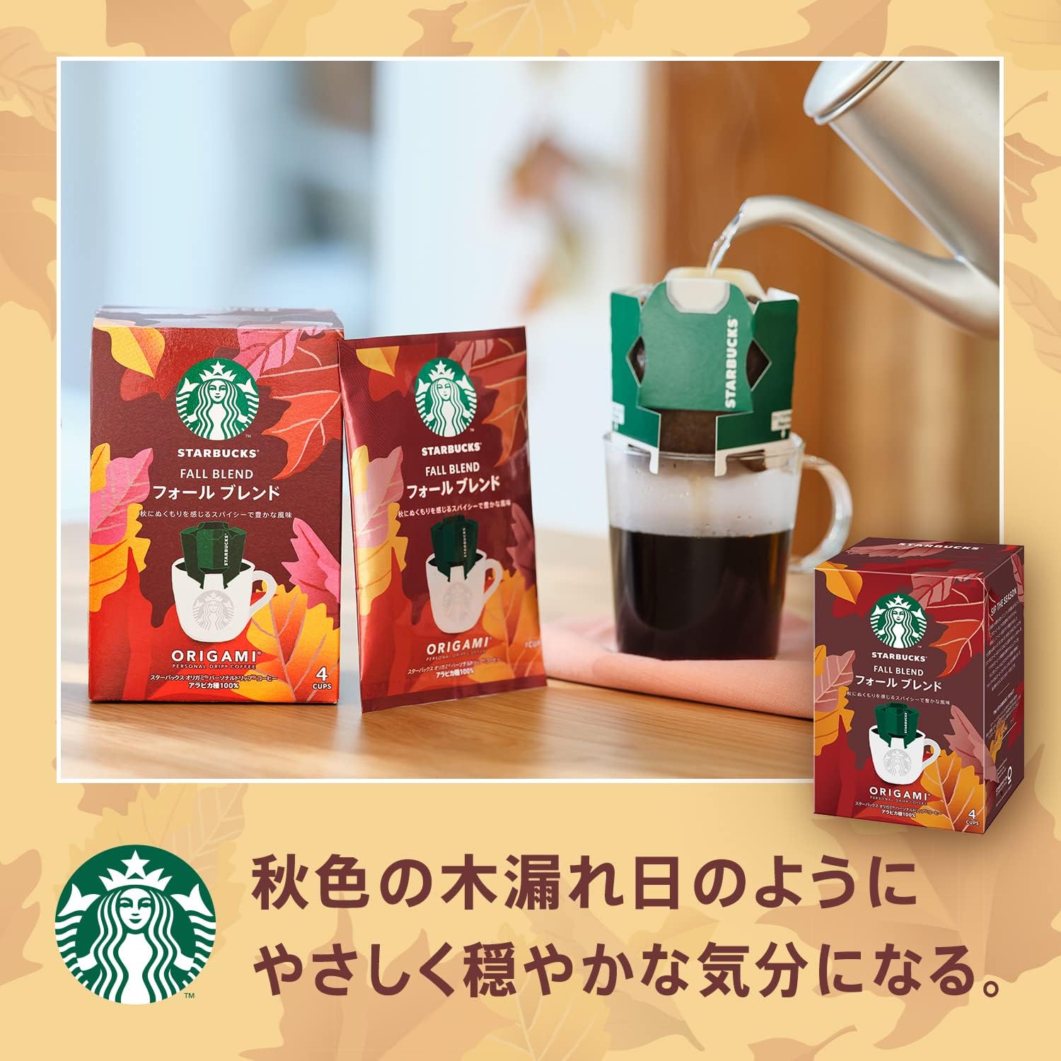 Starbucks Origami Personal Drip Coffee Fall Blend 4 Bags Inside | Regular (Drip) | Made in Japan | Japanese Coffee