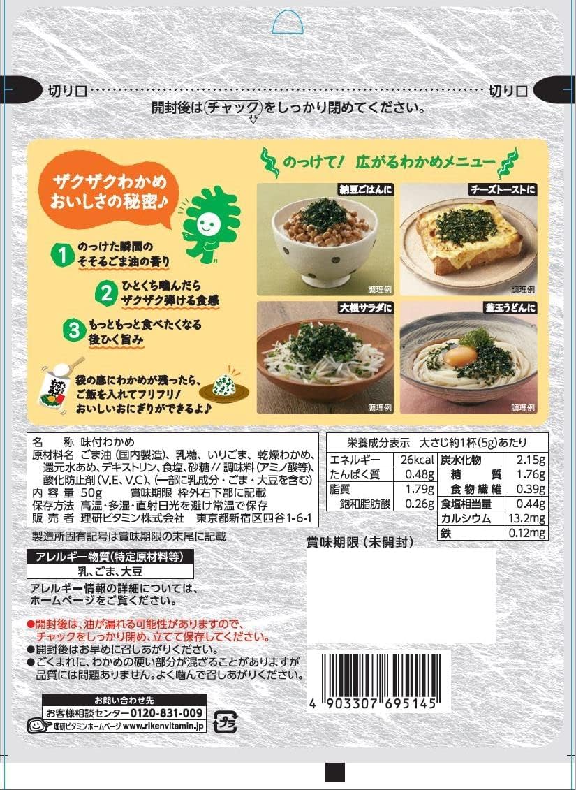 Riken Vitamin Sprinkled Crispy Wakame Seaweed, Korean-Style Sesame Oil, 1.8 oz (50 g) × 4 Packs