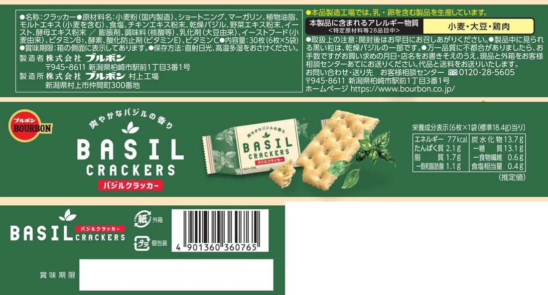 Bourbon Basil Crackers 140g | Pack of 2 | Made in Japan