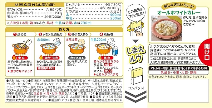 House White Curry, Medium Spicy, 4.9 oz (140 g) | Pack Of 2 | Made In Japan