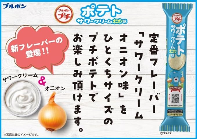 Petite Potato Sour Cream Onion Flavor 40g | Pack of 3 | Made in Japan