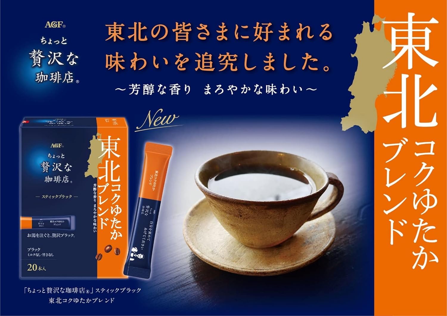 AGF A Slightly Luxurious Coffee Shop Local Stick Black 4 Types Drinking Comparison Set (80 Sticks in Total) [Instant coffee] [Stick Coffee Assortment] | Made in Japan | Japanese Coffee