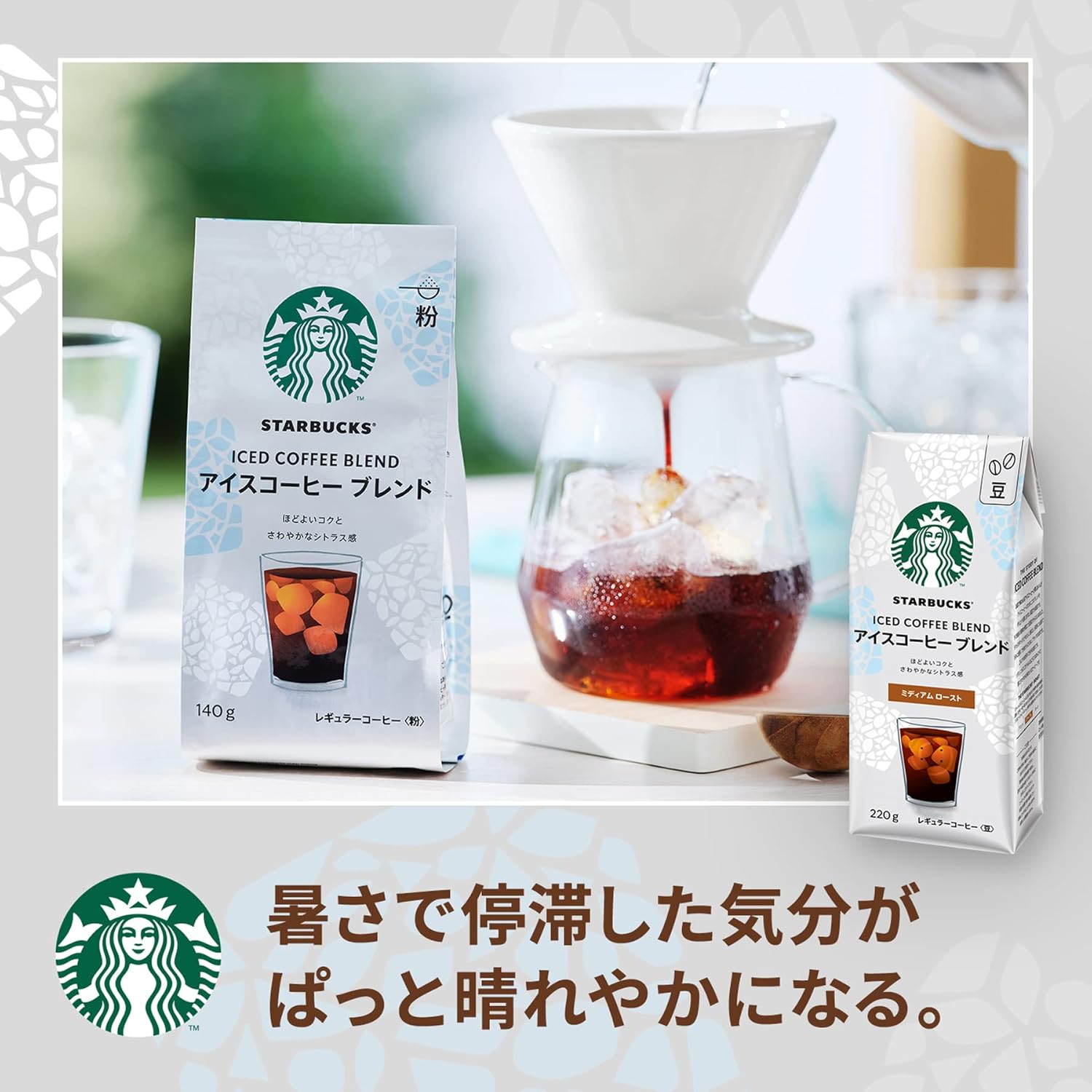 Starbucks Regular Coffee Iced Coffee Blend 220g | Whole Beans | Made in Japan