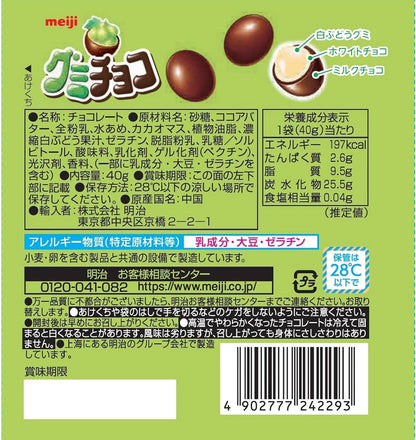 Meiji Gummy Chocolate White Grape 40g | Pack of 2 | Made in Japan