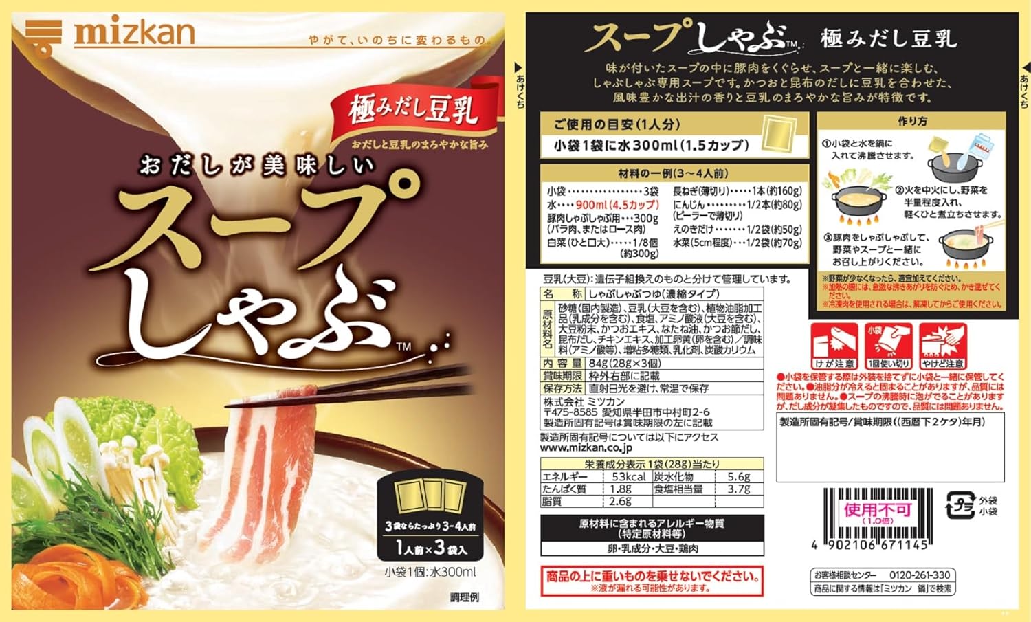 Mitsukan Soup Shabu, Extreme Soy Milk, 2.9 oz (84 g) (28 g x 3) Hot Pot Soup