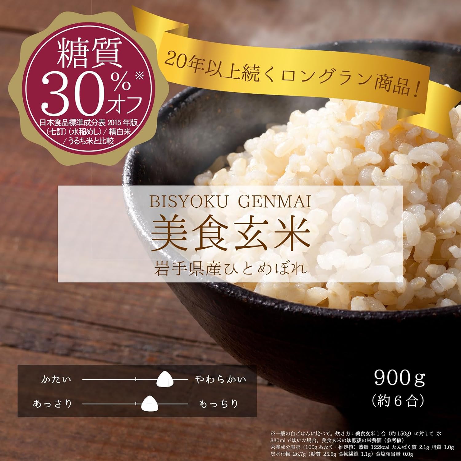 Mitsuhashi [Brown Rice] Gourmet Brown Rice 900g | Made with Hitomebore rice from Iwate Prefecture | Made in Japan