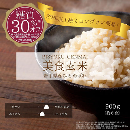 Mitsuhashi [Brown Rice] Gourmet Brown Rice 900g | Made with Hitomebore rice from Iwate Prefecture | Made in Japan