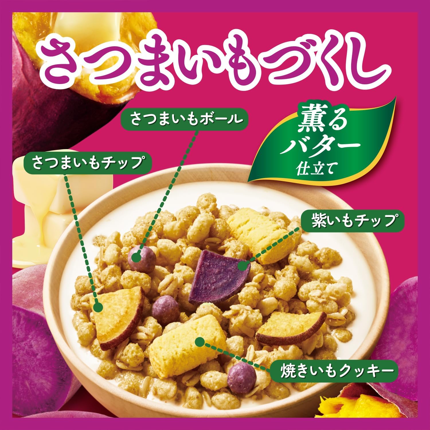 Nissin Cisco Gorura Sweet Potato Granola – Crunchy Japanese 8-Pack