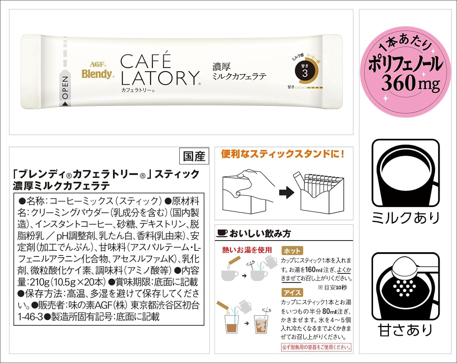 AGF Blendy Cafe Latte Stick Rich Milk Cafe Latte 20 Sticks | Made in Japan