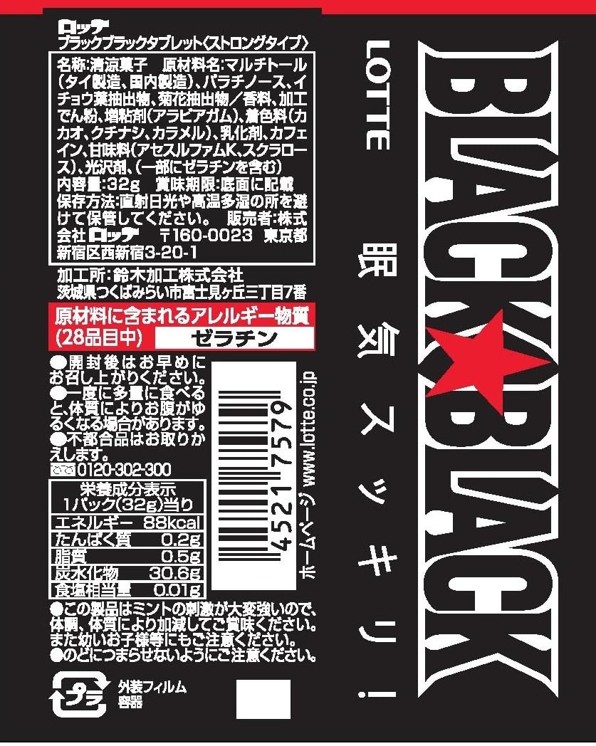 Lotte Black Black Tablets Candy (Strong Type) 32g | Made in Japan