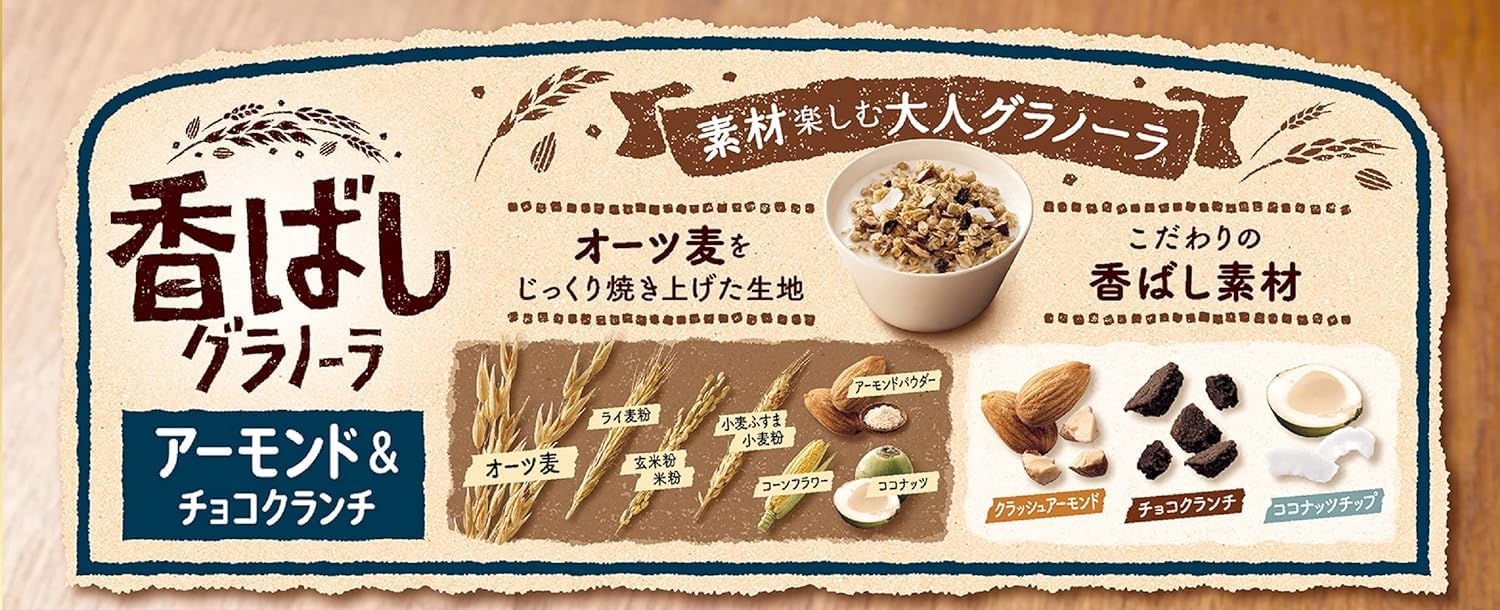 Calbee Flavoured Granola Almond &amp; Chocolate Crunch, 14.1 oz (400 g) (Made in Japan)