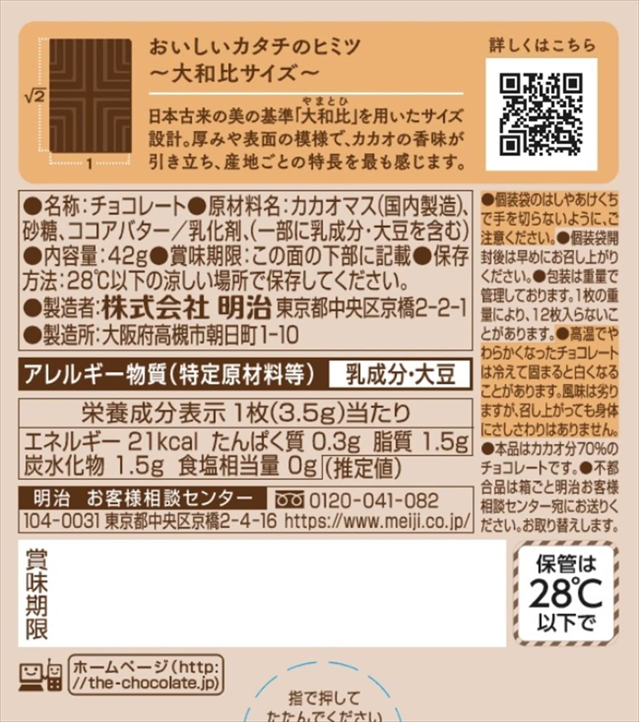 Meiji The Chocolate Brazilian Cacao 70% 42g (Pack of 2) (Made in Japan)