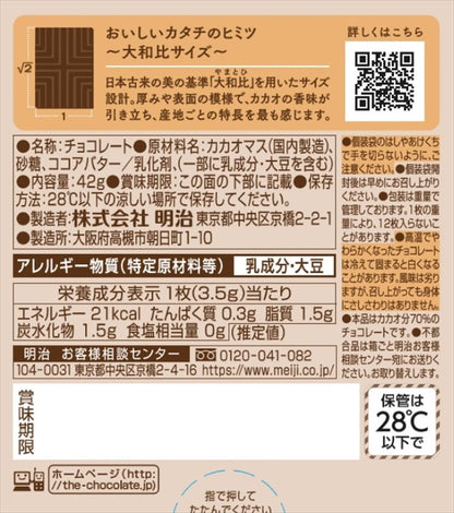 Meiji The Chocolate Brazilian Cacao 70% 42g (Pack of 2) (Made in Japan)