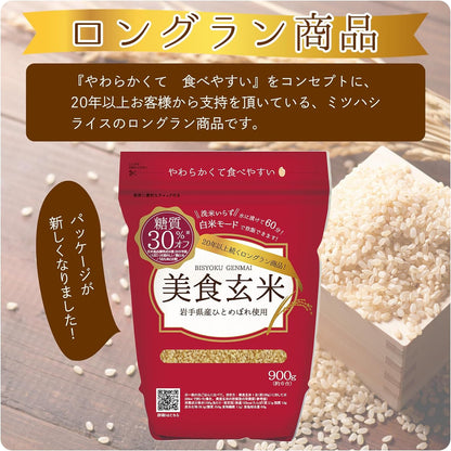 Mitsuhashi [Brown Rice] Gourmet Brown Rice 900g | Made with Hitomebore rice from Iwate Prefecture | Made in Japan