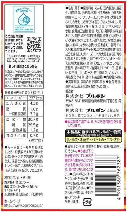 Bourbon Flavor Onimi 48g | Pack of 3 | Made in Japan