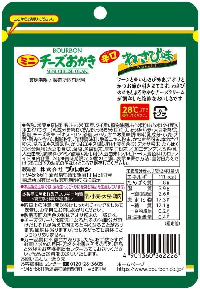 Bourbon Mini Cheese Okaki Wasabi Flavor 24g | Pack of 3 | Made in Japan