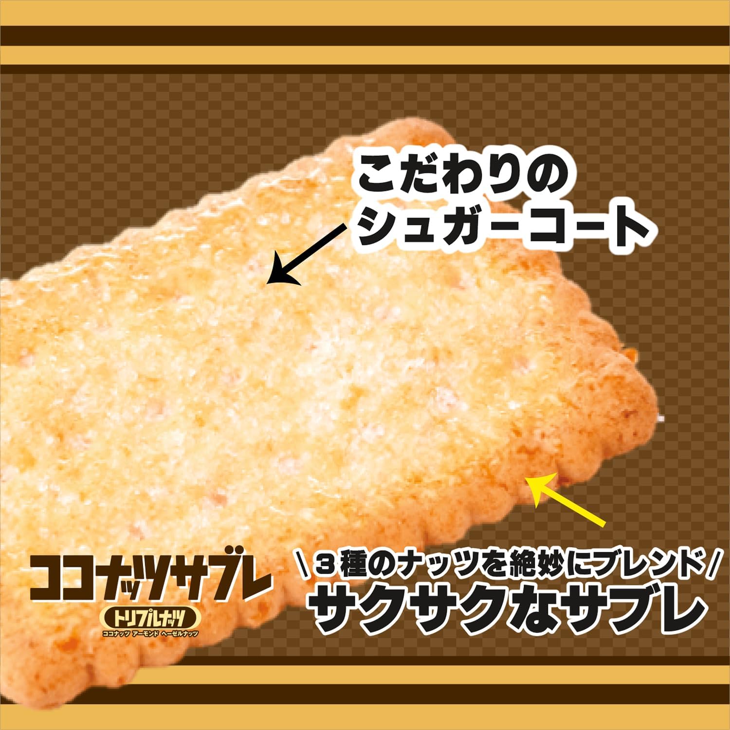Nissin Cisco Coconut Sabre Triple Nuts, 16 Sheets × 14 Bags | Japanese Nutty Snack