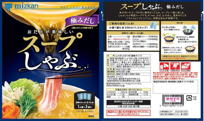 Mitsukan Soup Shabu, Extreme Soup, 3.3 oz (96 g) (1.1 oz (32 g) x 3), Nabe no Mototo Nabe Tsuyu | Hot Pot Soup