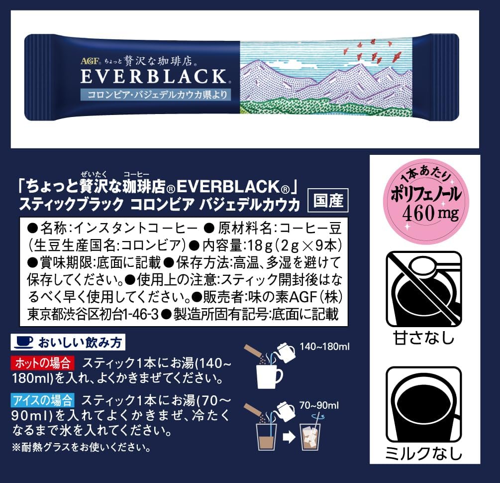 AGF A Slightly Luxurious Coffee Shop EVERBLACK Stick Black 9 Sticks from Valle del Cauca Province, Colombia [Stick coffee] [Instant coffee] | Made in Japan