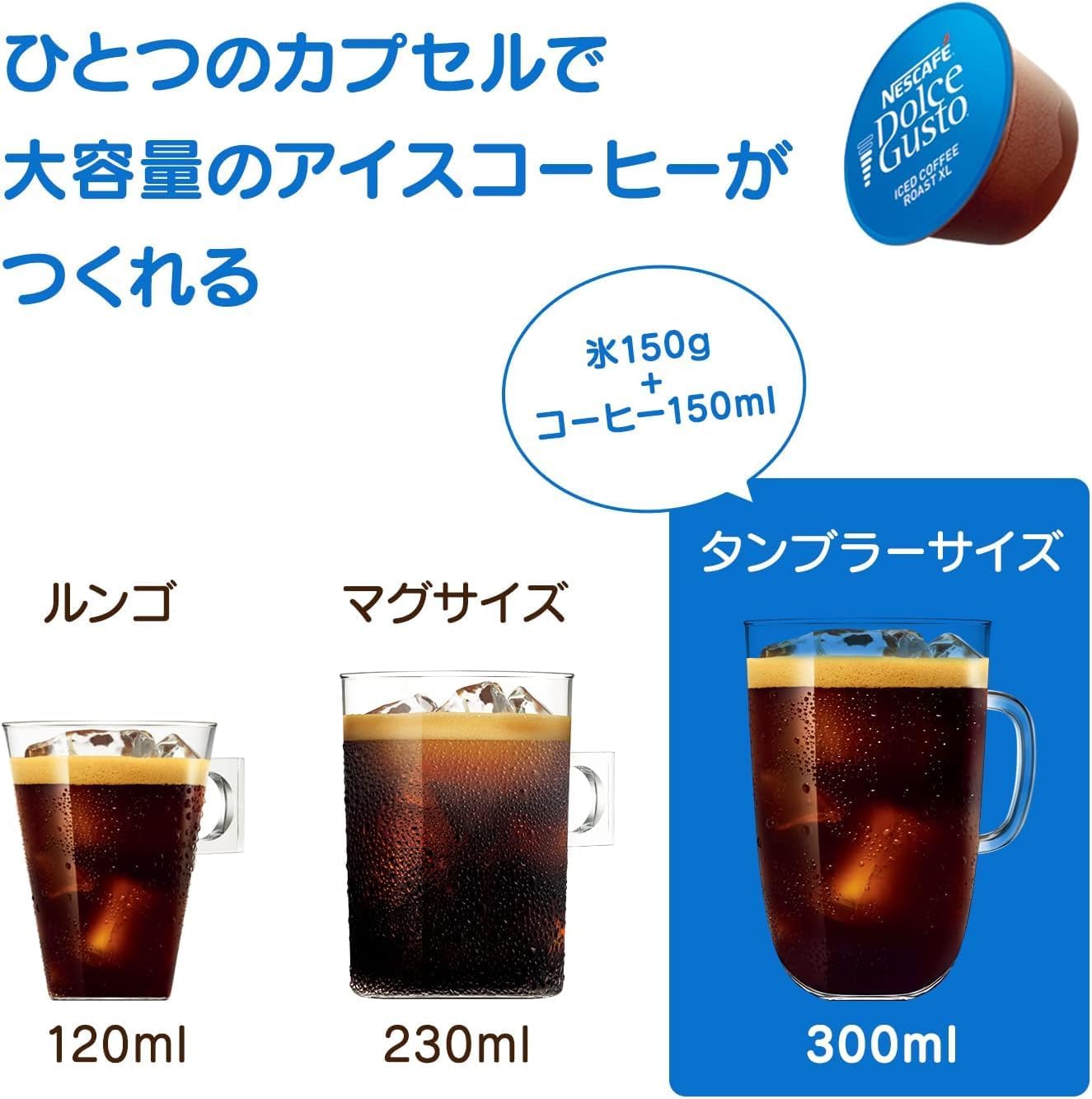 Nescafé Dolce Gusto Original Iced Coffee Roast XL Capsules 16P x 3 Boxes – Refreshing Black Coffee