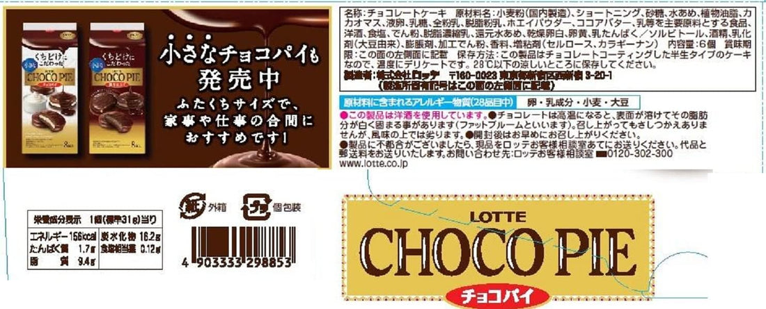 Lotte Choco Pie 1 Box | 6 Pieces In Box | Made in Japan | Japanese Sweets