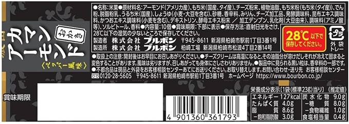 Bourbon Adult Petite Dense Caman Almond Side 320g | Pack of 2 | Made in Japan