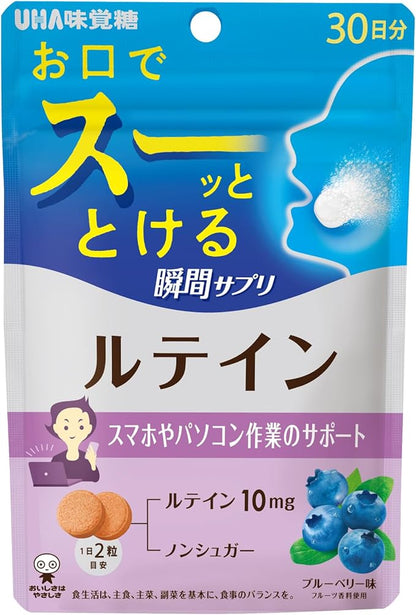 UHA Mikakuto Formula Formula Formula Contains 10 mg of Lutein in 2 Capsules, Reduces Blurring to Improve Your Clarity and Clarity, Melts in Your Mouth, Instant Supplement, Lutein, 30 Days, 60 Tablets