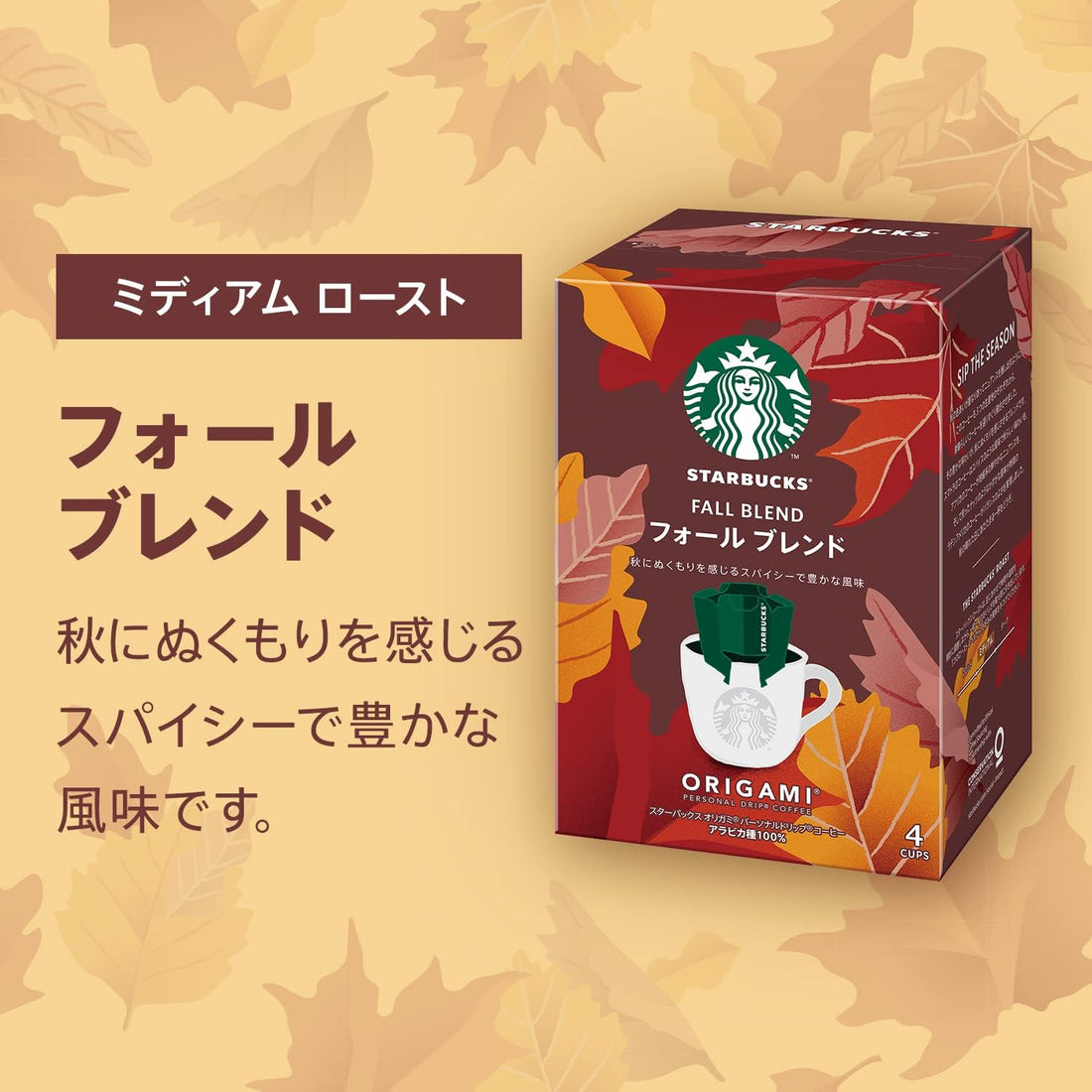 Starbucks Origami Personal Drip Coffee Fall Blend 4 Bags Inside | Regular (Drip) | Made in Japan | Japanese Coffee