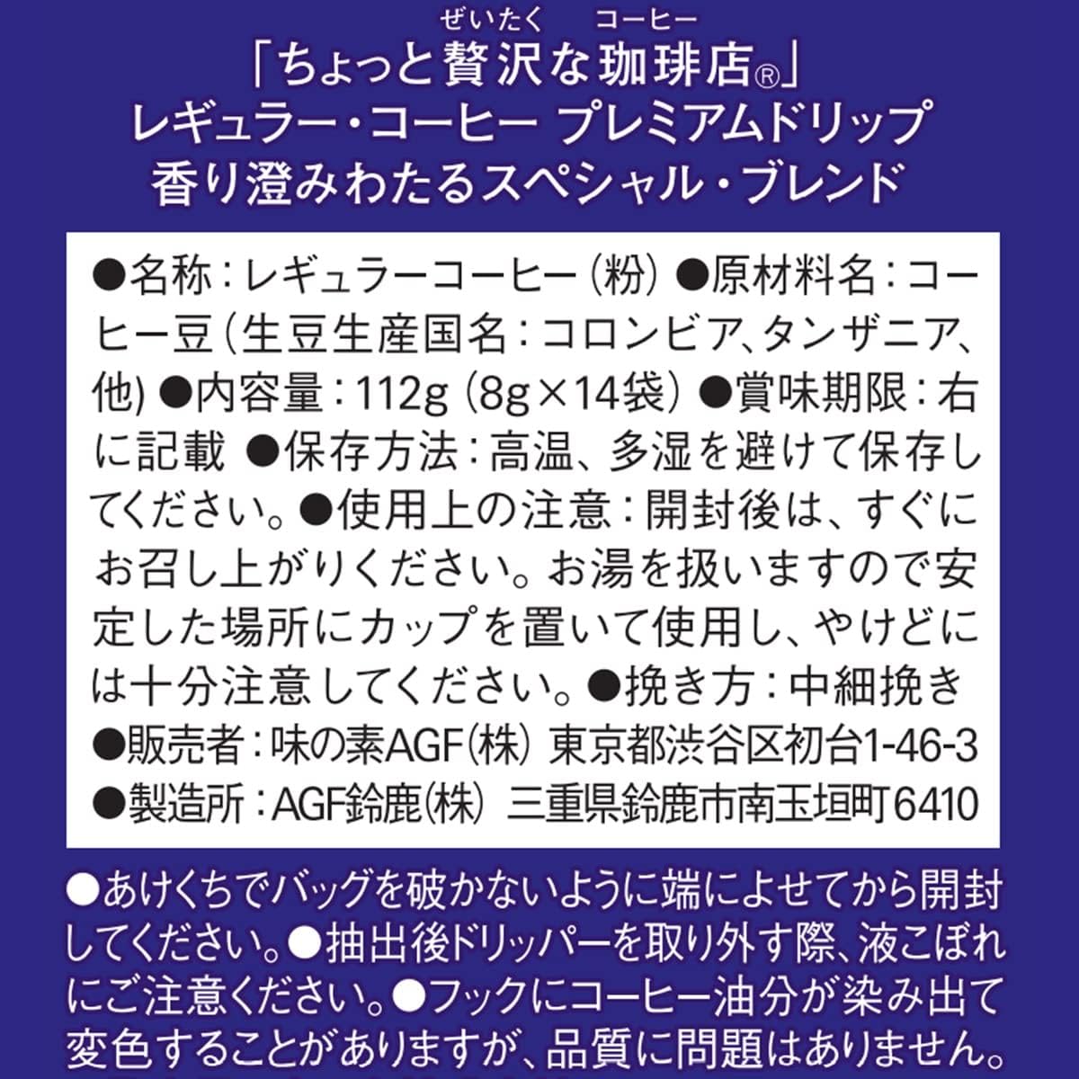 AGF A Slightly Luxurious Coffee Shop Regular Coffee Premium Drip Coffee Clear Scent Special Blend 14 Bags | Made in Japan | Japanese Coffee