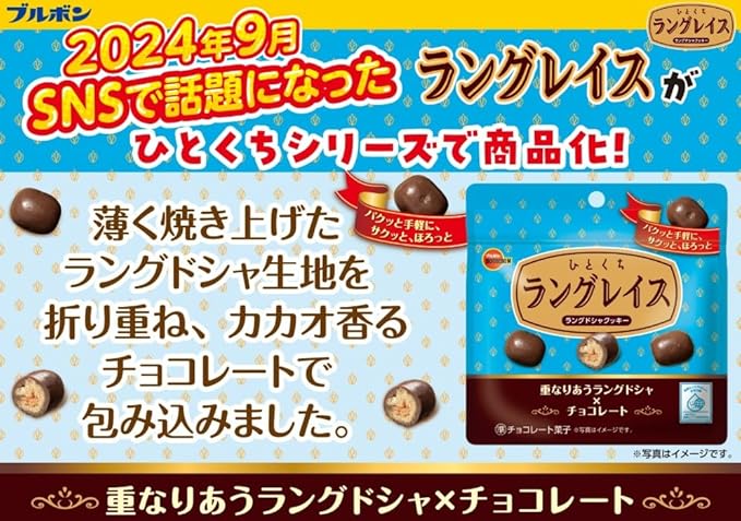 Bourbon Bite Langleis 47g | Pack of 3 | Made in Japan