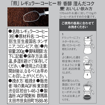 AGF Roasted Regular Coffee Powder Rich Flavor Comparison Set 200g x 2 Types | Made in Japan