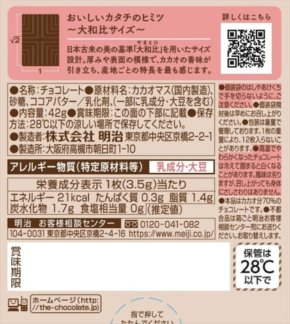 Meiji The Chocolate Peruvian Cacao 70% 42g (Pack of 2) (Made in Japan)