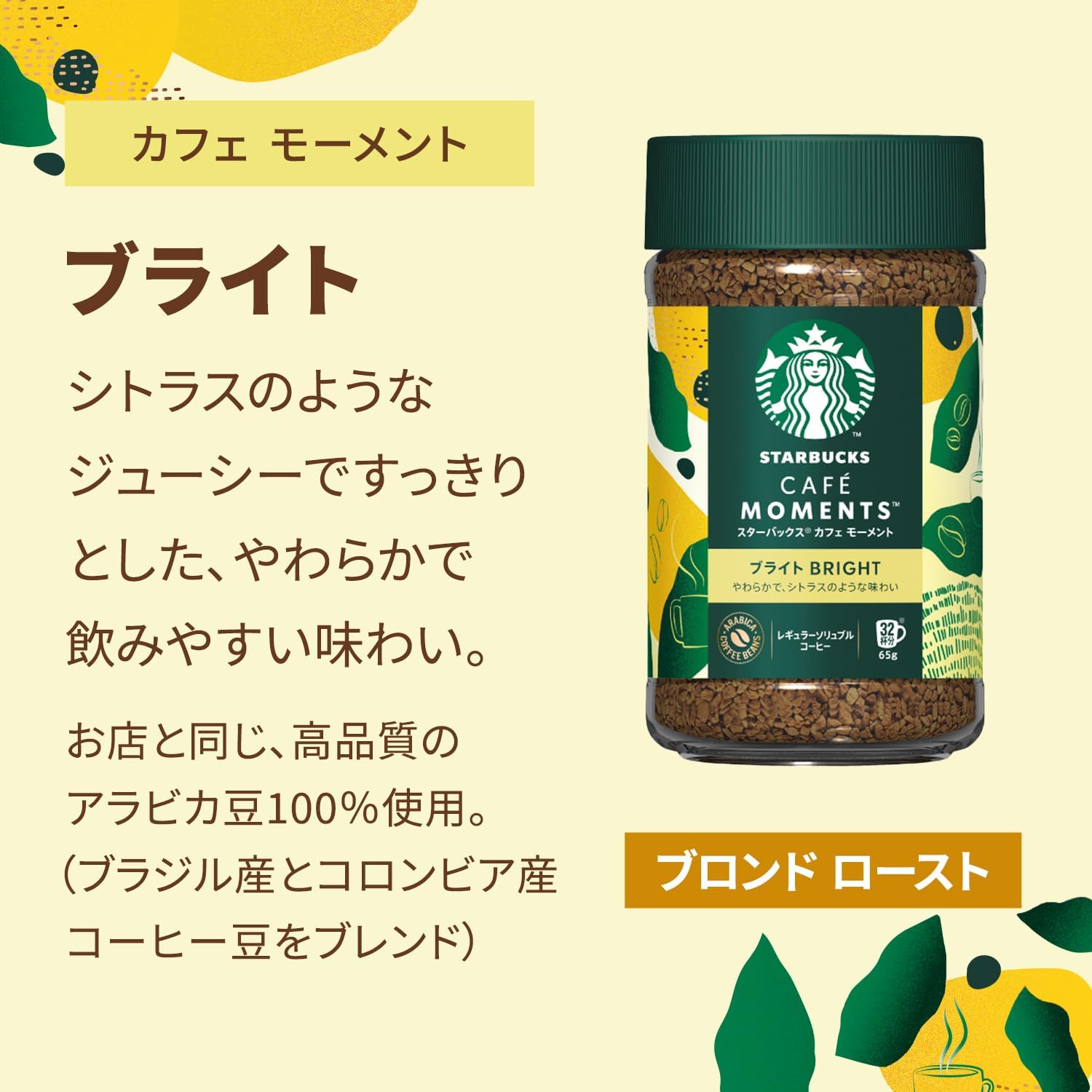 Starbucks Cafe Moments Bright 65g [32 Cups Soluble Coffee, Blonde Roast] | Made in Japan