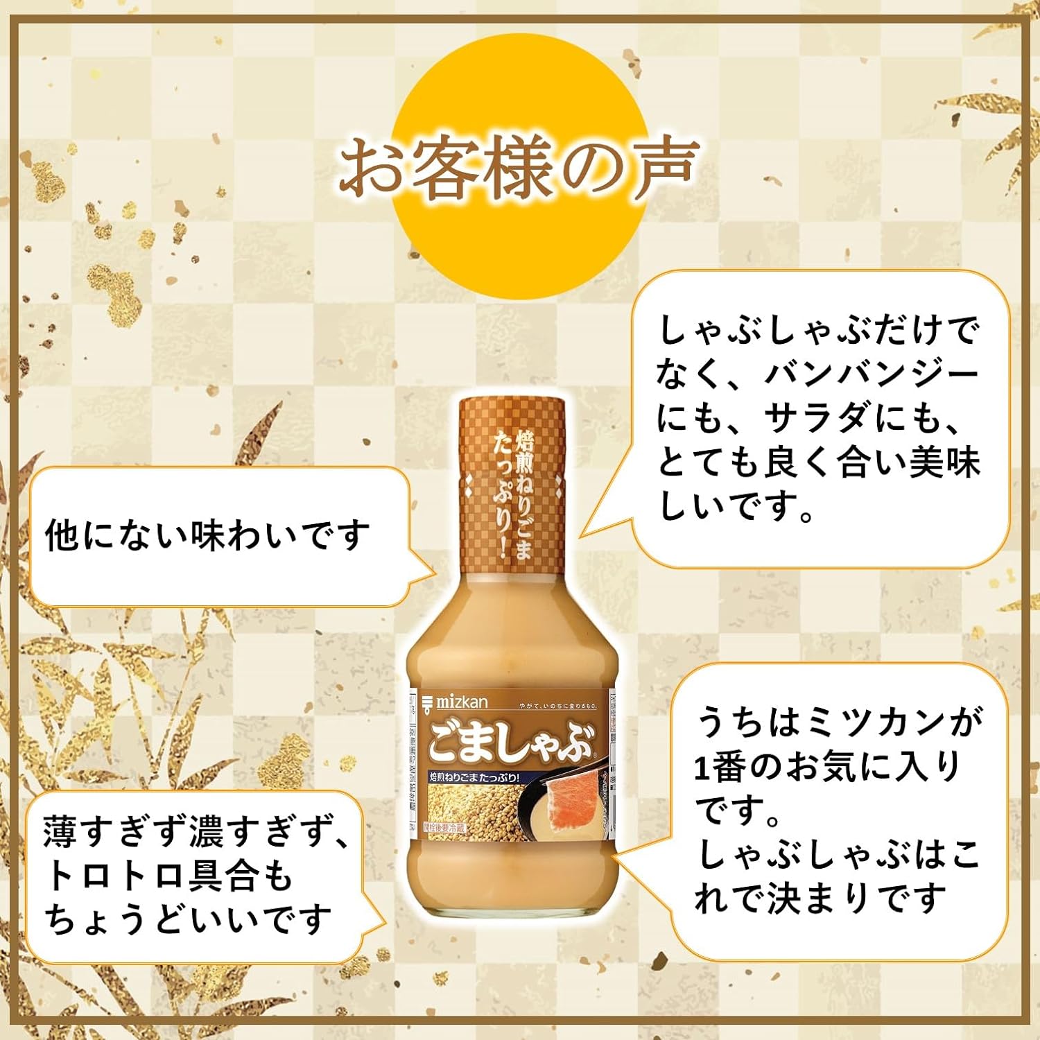 Mizkan Sesame Shabu 250ml Paste Like Sauce with Garlic | Made in Japan | Japanese Sesame Sauce