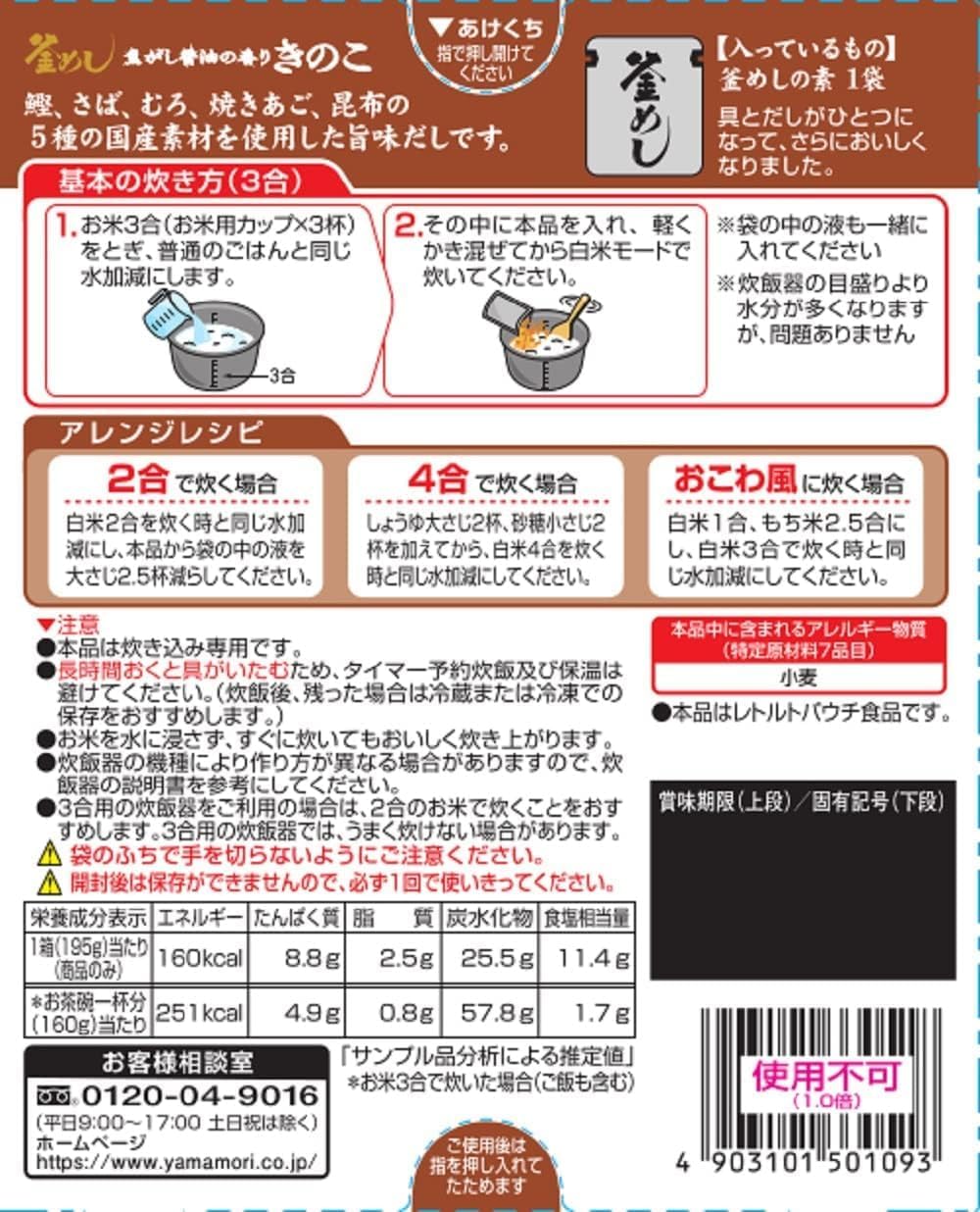 Yamamori mushroom kamameshi rice mix back packaging and product information