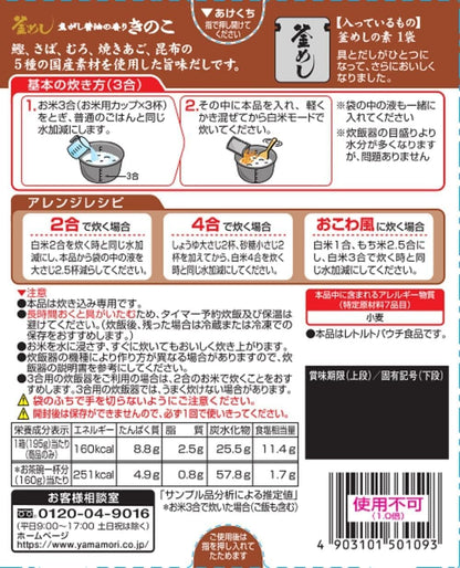 Yamamori mushroom kamameshi rice mix back packaging and product information