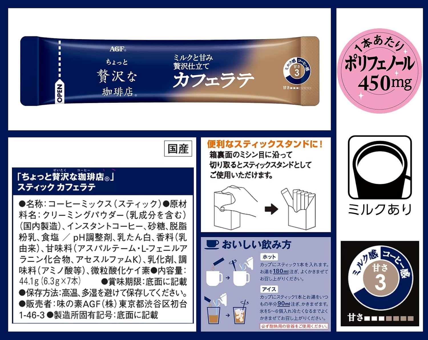 AGF A Little Luxurious Coffee Shop Stick Cafe Latte 7 Sticks | Made in Japan | Japanese Coffee