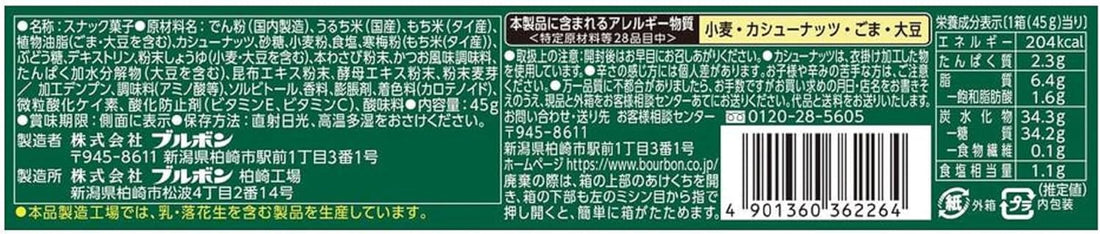 Bourbon Pickara Wasabi Flavor 45g | Pack of 3 | Made in Japan