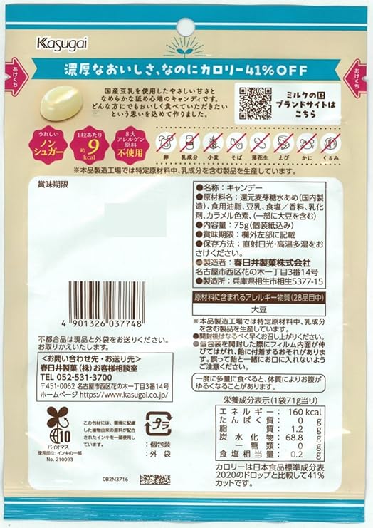Kasugai Seika Sugar-Free Soy Milk Country Candy (75g) | Pack of 3 | Made in Japan