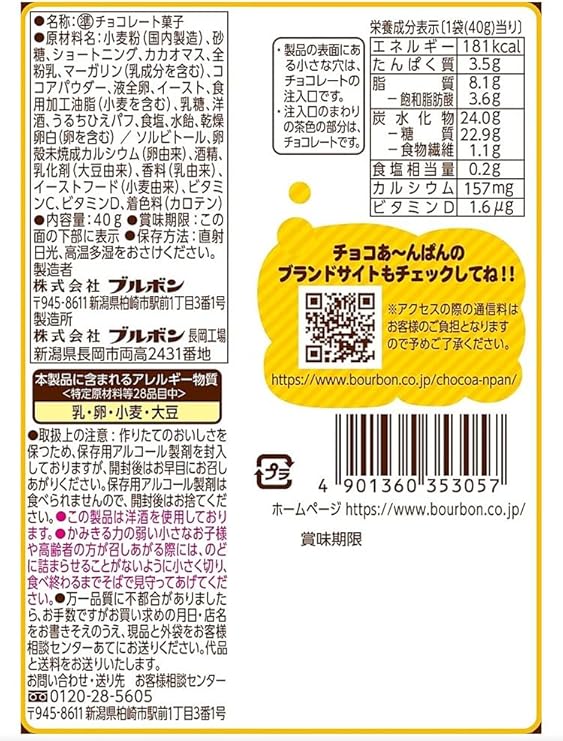 Bourbon Chocolate Anpan Bag 40g | Pack of 3 | Made in Japan