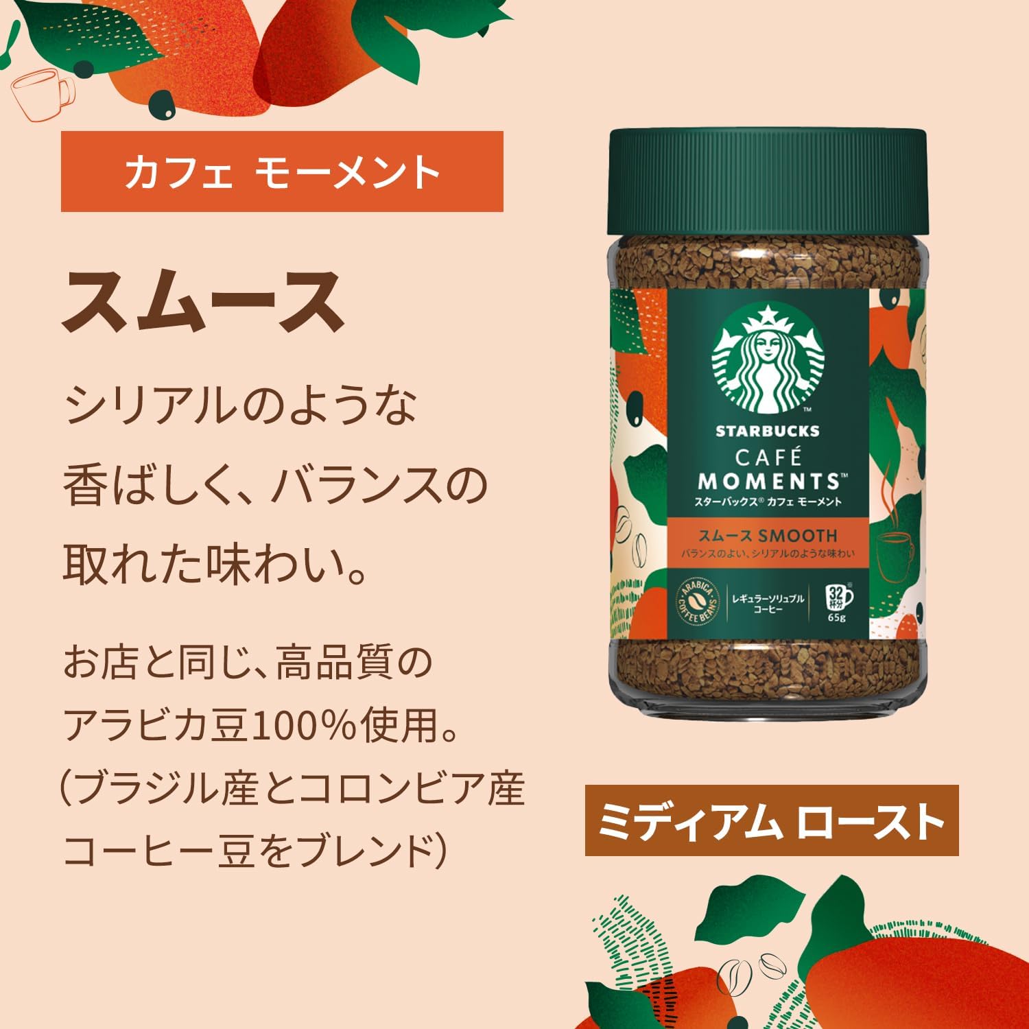 Starbucks Cafe Moments Smooth 65g [32 Cups Soluble Coffee, Medium Roast] | Made in Japan