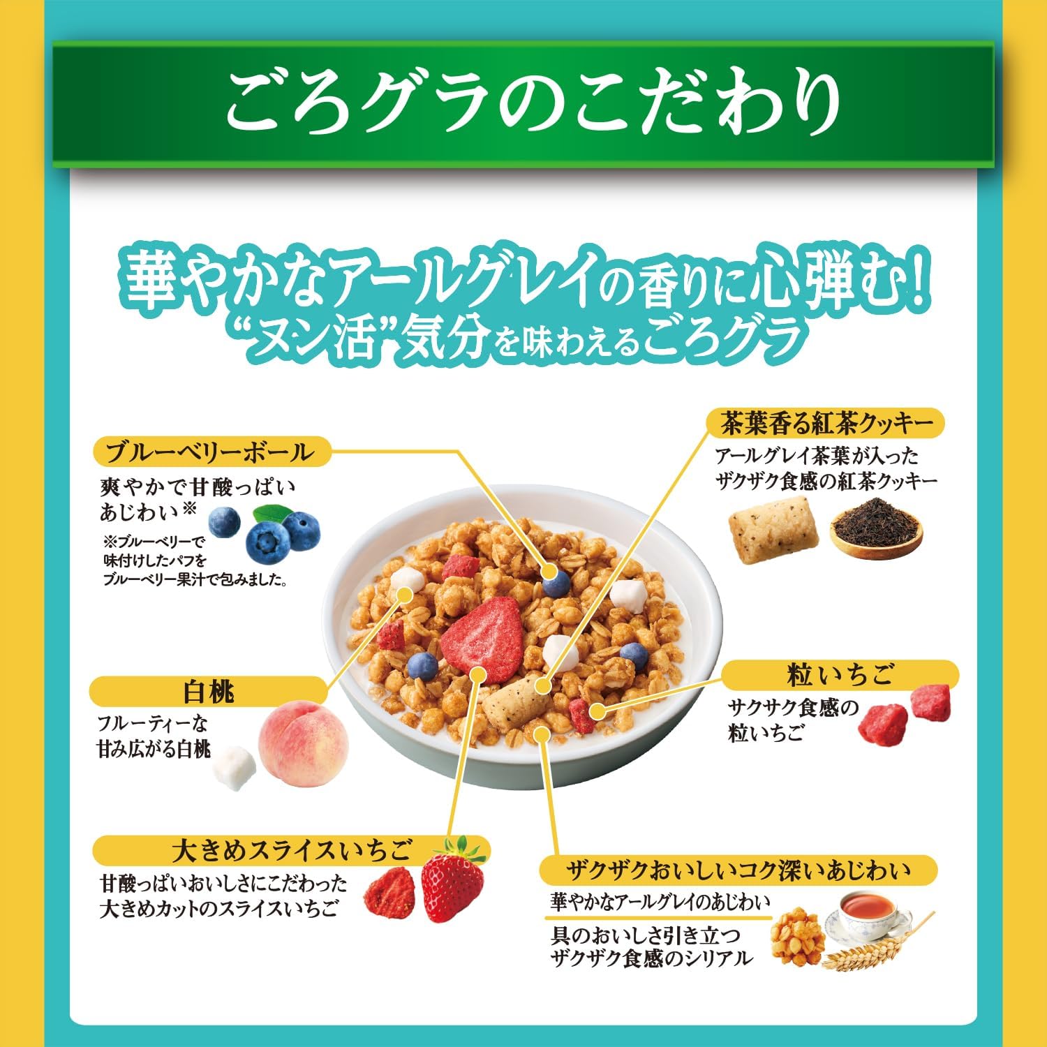 Nissin Cisco Gorura Hanayagu Earl Gray Granola – Fragrant Tea Crunch Pack