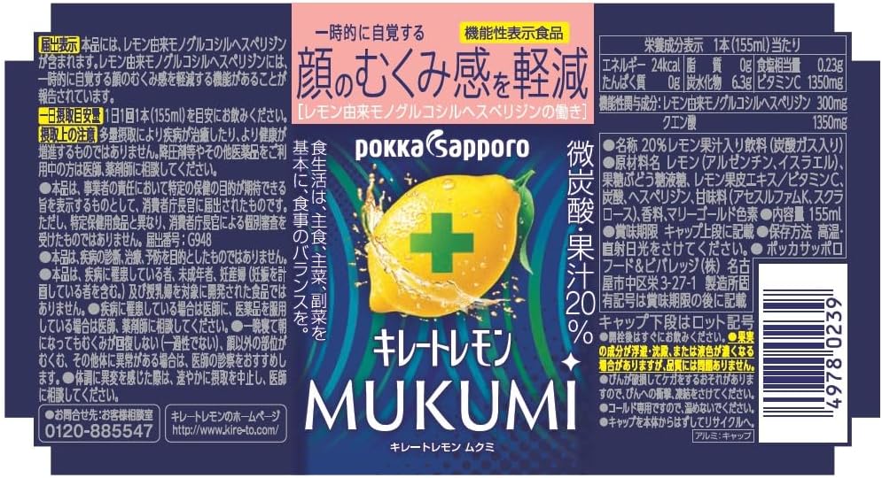 Pokkasapporo Chelate Lemon MUKUMI 155ml – Pack of 2