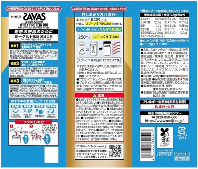 SAVAS Advanced Whey Protein 100 Yogurt Flavor 280g Meiji
