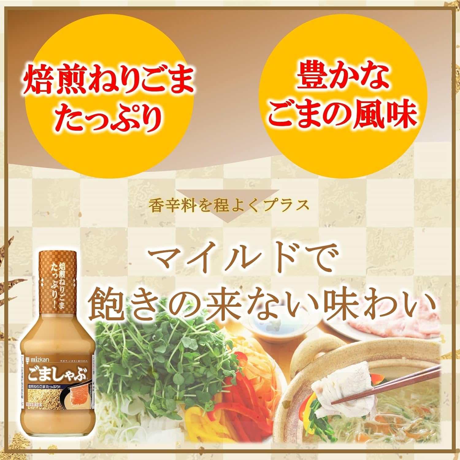 Mizkan Sesame Shabu 250ml Paste Like Sauce with Garlic | Made in Japan | Japanese Sesame Sauce