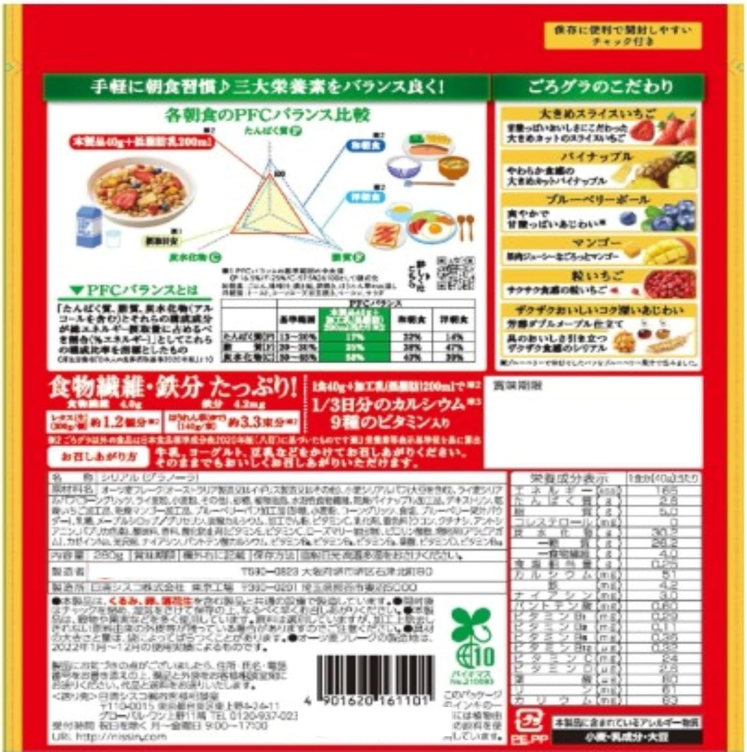 Nissin Cisco Gorgra Assorted Granola Pack – 4 Flavor Japanese Crunch Set