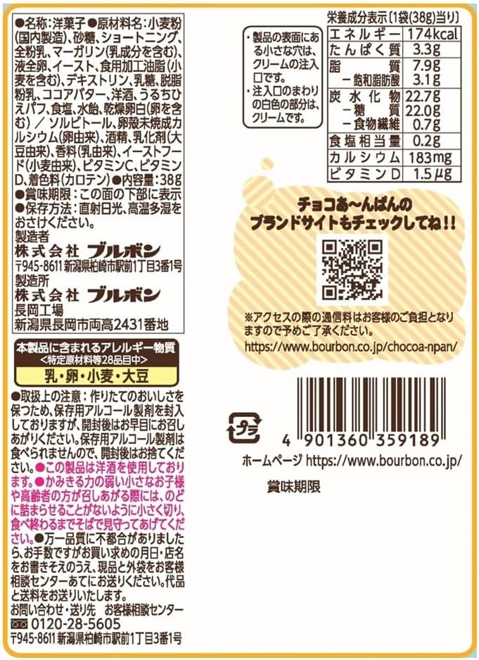 Bourbon Milk Anpan Moo Moo Vanilla Snack 38g | Pack of 2 | Made in Japan