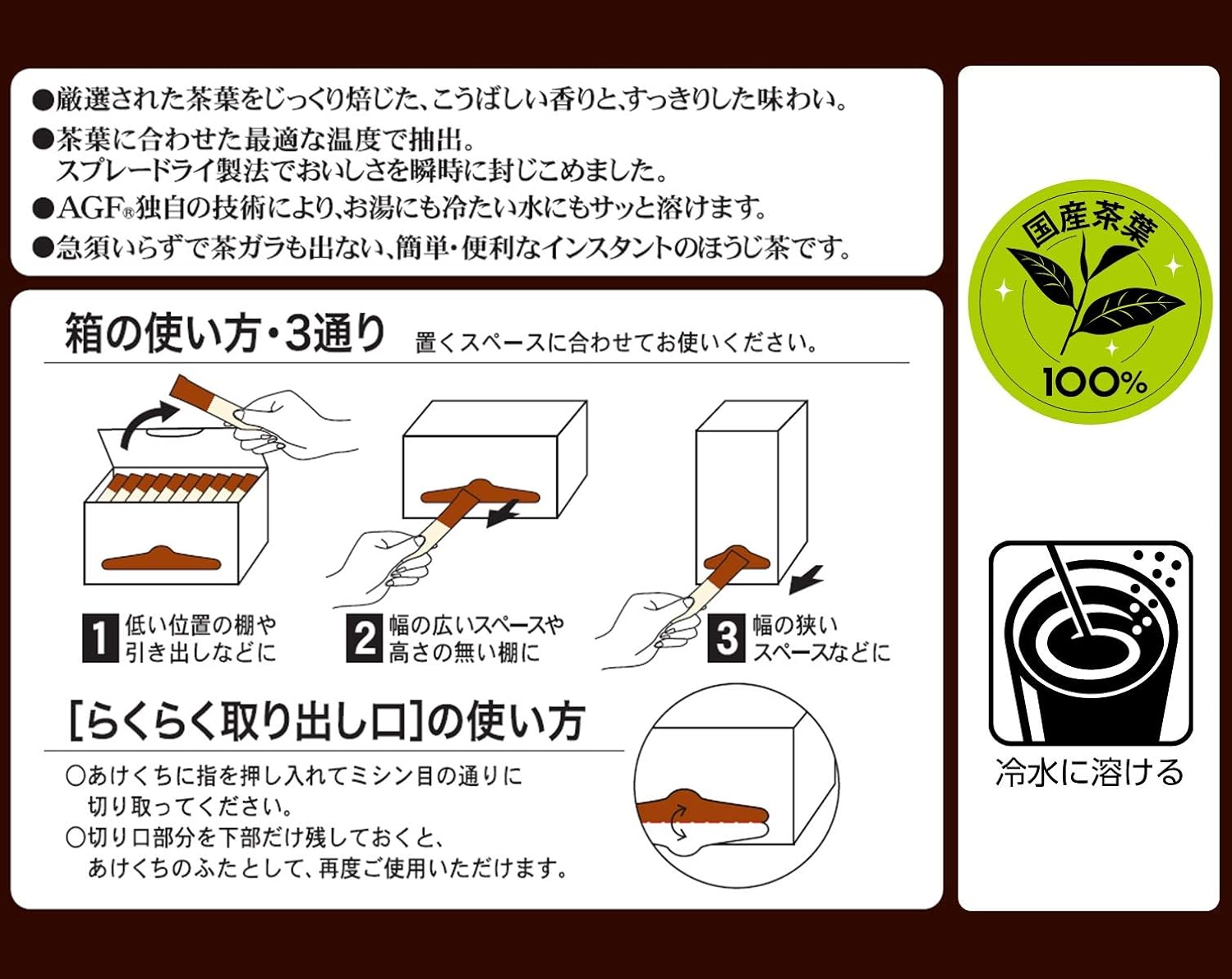 AGF Shinchajin Quick Melting Umami Tea Hojicha Sticks 100 Sticks | Made in Japan