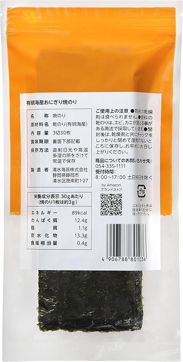 Happy Belly Grilled Onigiri Rice Ball Set, 3 Cuts, 30 Sheets from Ariake Sea