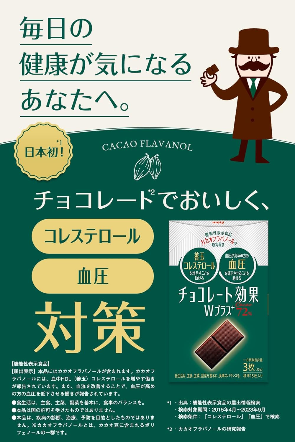 Meiji Chocolate Effect W Plus 72% Cacao 75g | Pack of 2 | Made in Japan